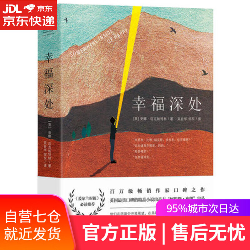 【新华书店】幸福深处