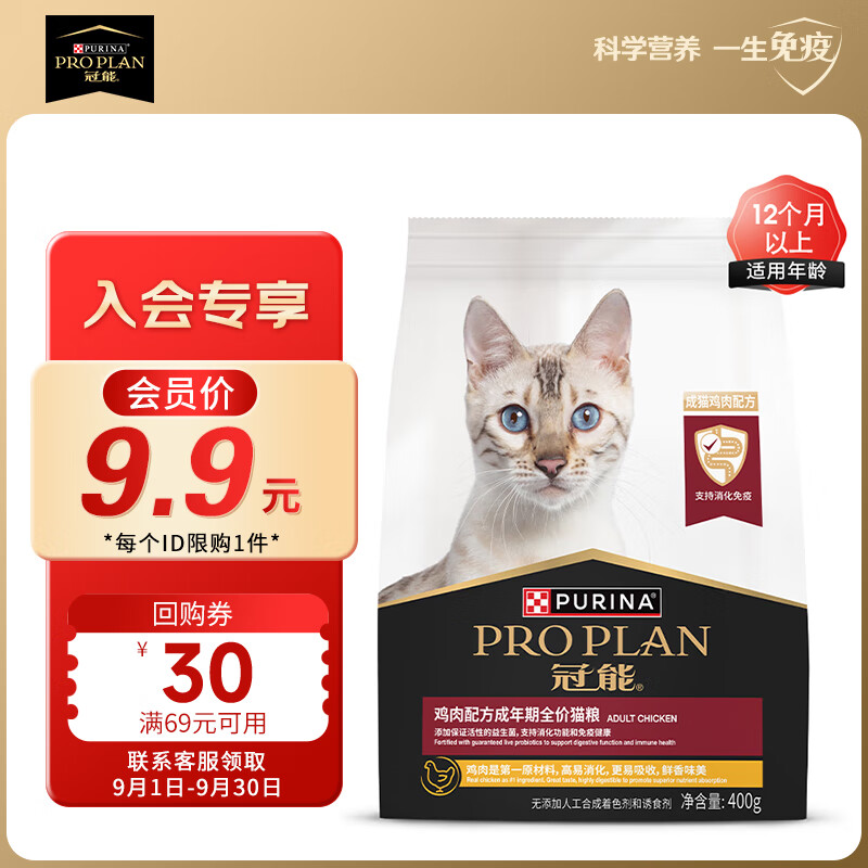 冠能（PRO PLAN）猫粮成猫鸡肉味400g 益肾配方 挑嘴美毛高性价比高么？
