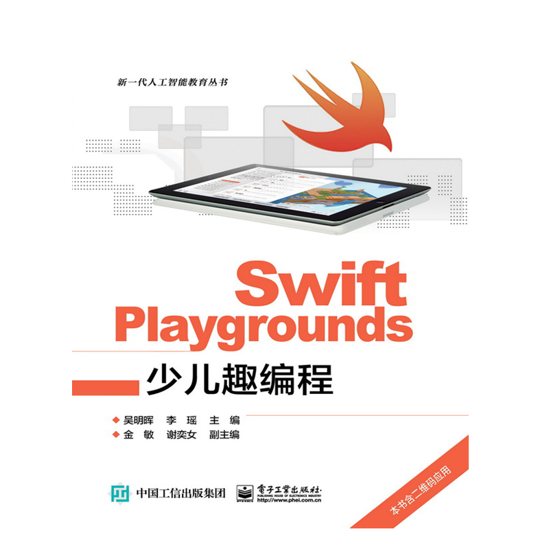 Swift Playgrounds少儿趣编程