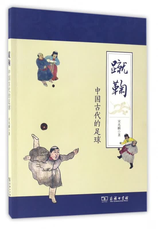 蹴鞠(中国古代的足球)