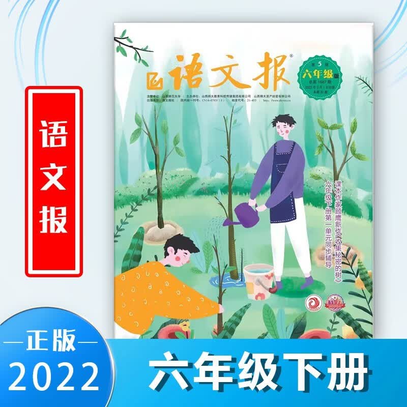 《语文报小学版》六6年级2021-2022下册语文辅导报纸人教部编版