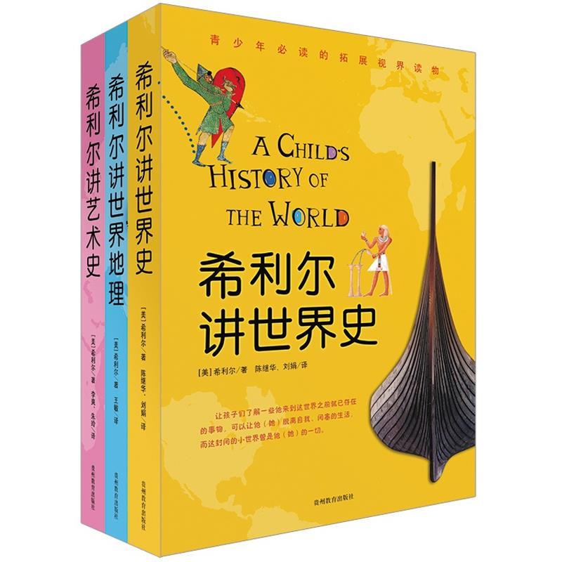 希利尔江世界地理 希利尔