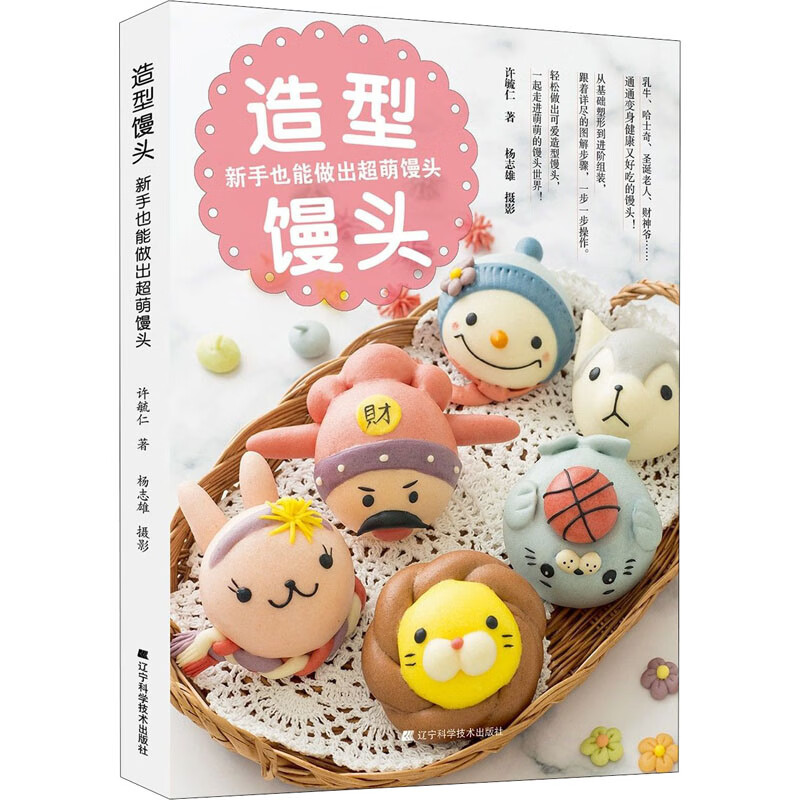 造型馒头 新手也能做出超萌馒头