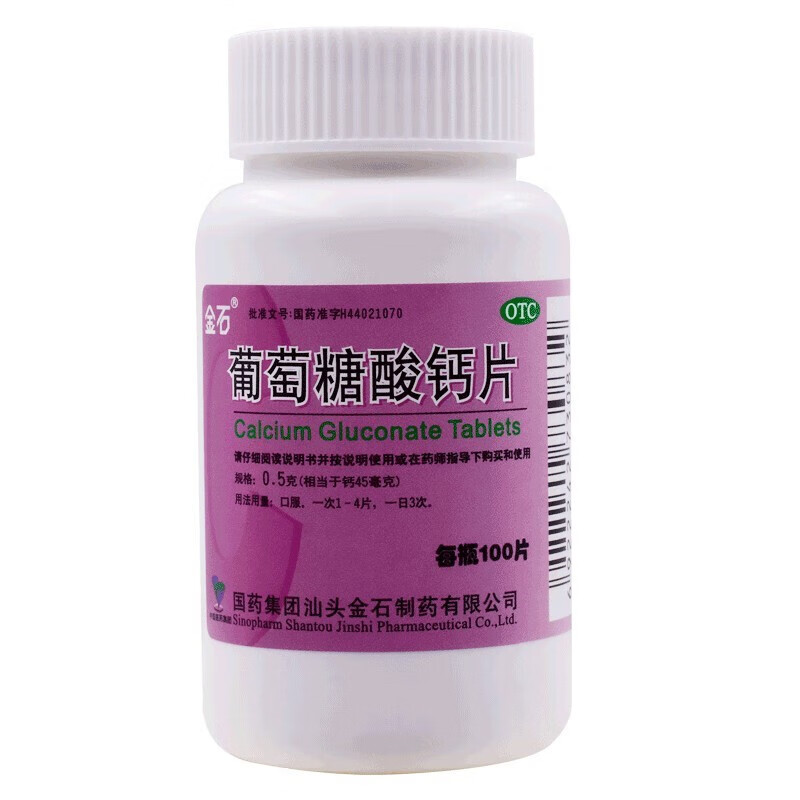 金石 葡萄糖酸钙片100片 otc标识钙片葡萄糖酸钙片国药准字号钙片可