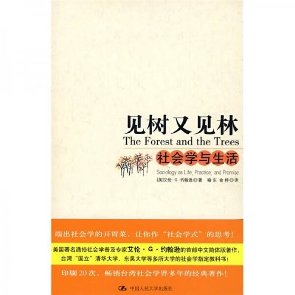 见树又见林