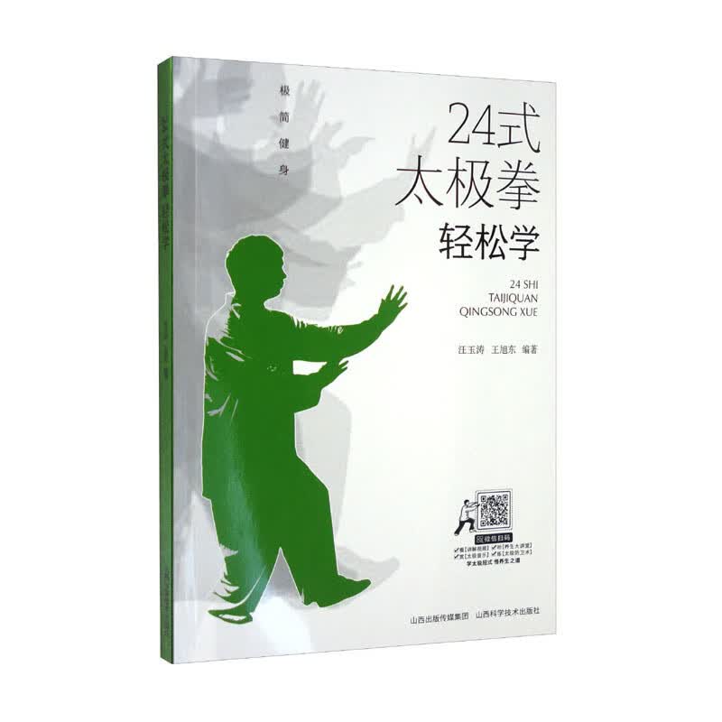 24式太极拳轻松学