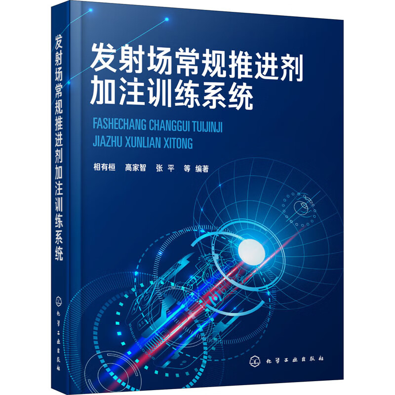 发射场常规推进剂加注训练系统
