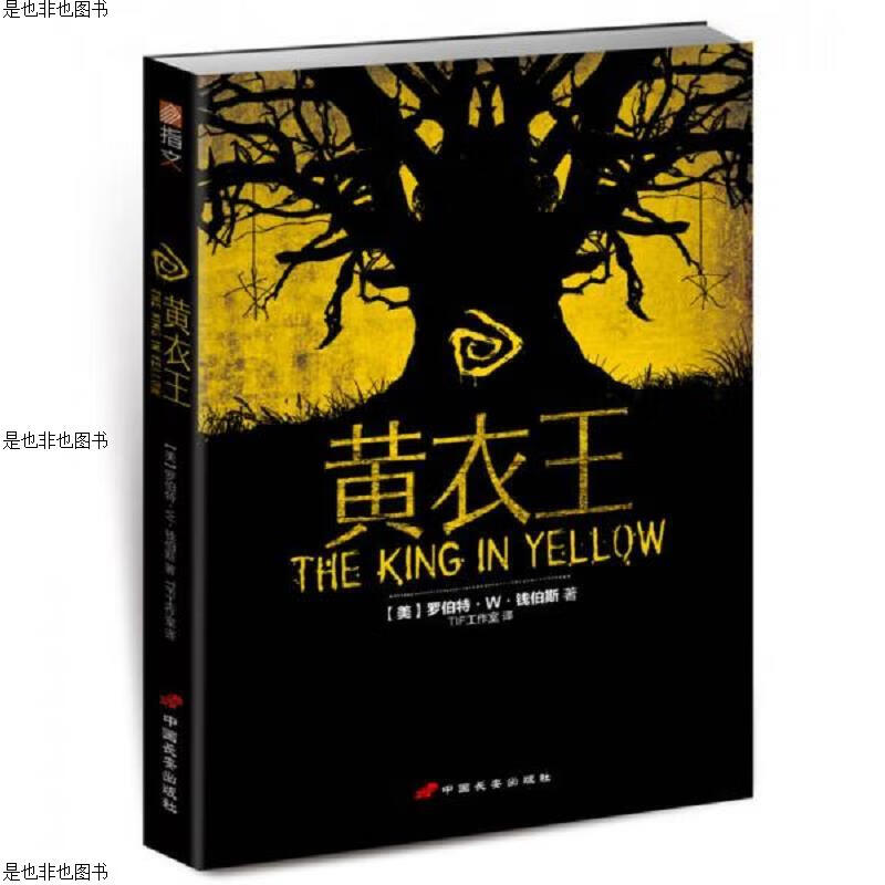 黄衣王