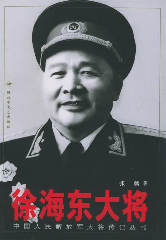 徐海东大将 张麟