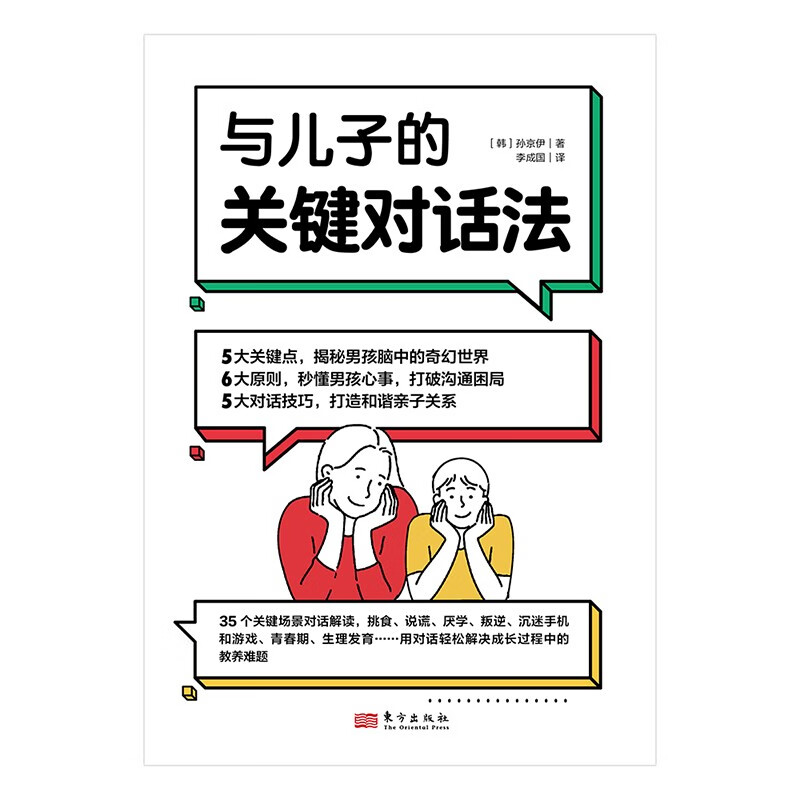与儿子的关键对话法详情图