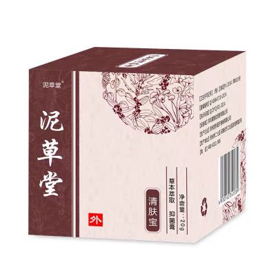 泥草堂 清肤宝20g 成人手脚膏皮肤湿痒干裂疹