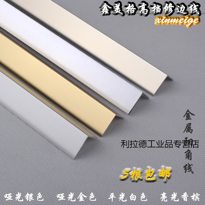 鑫美格铝合金不锈钢护角瓷砖阳角线阳角条收口条护角线修边装饰线 yf