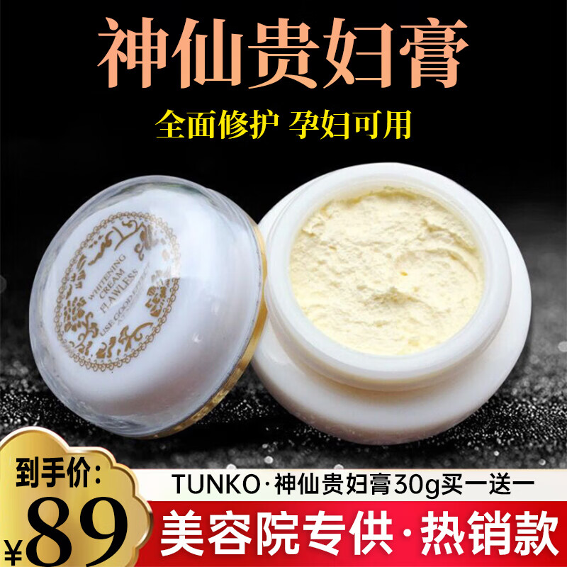 TUNKO贵妇膏素颜霜保湿抗皱面霜女士珍珠膏提亮肤色补水保湿淡纹30g