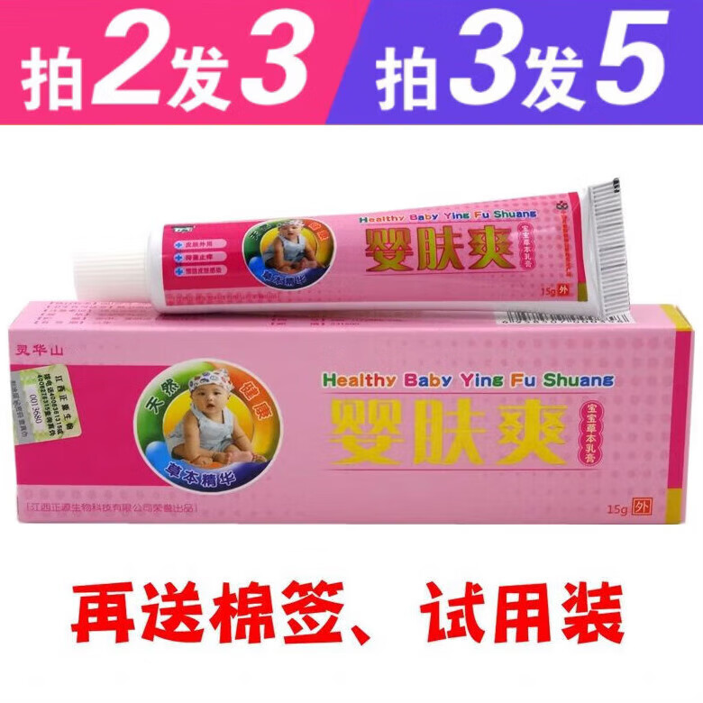 dr sanchez婴肤爽乳膏15g婴肤爽宝宝草本乳膏软膏 本乳膏软膏