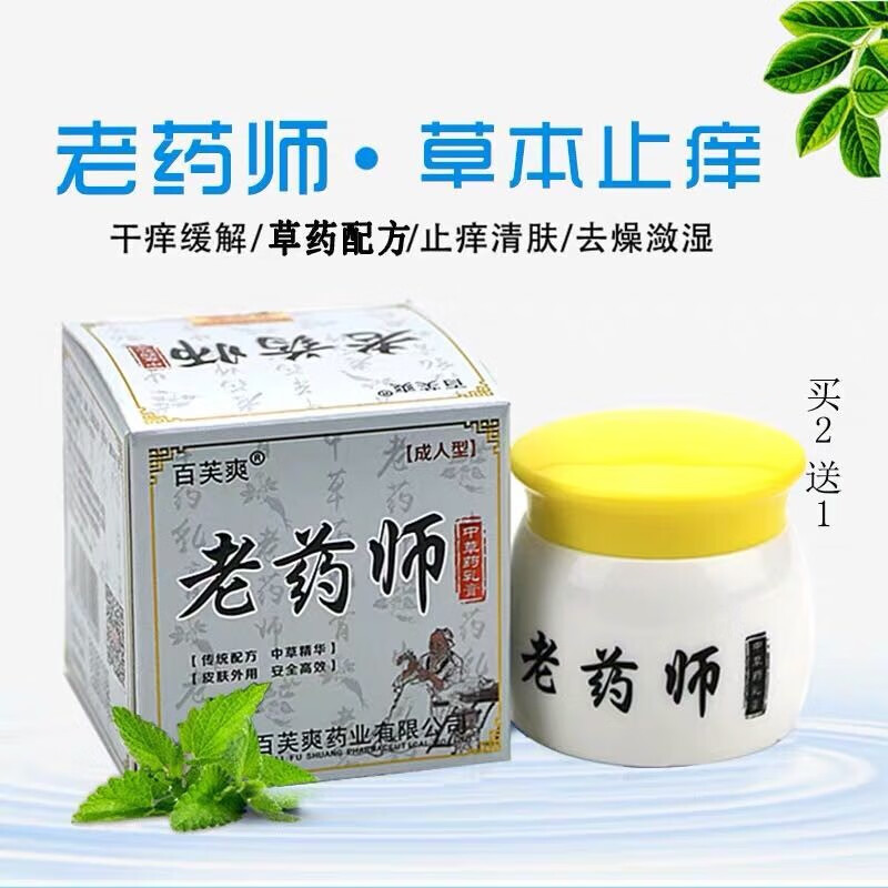 老药师百芙爽软膏顽固牛皮藓奶诊荨寻麻诊大腿内侧膏 1盒装