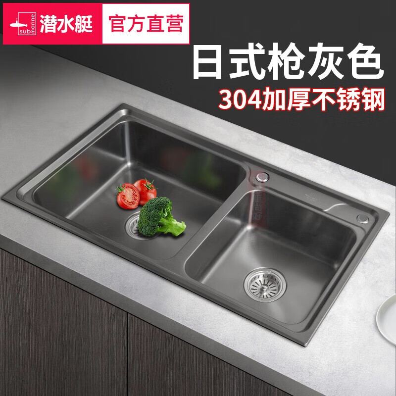 潜水艇(submarine)厨房家用水槽304不锈钢加厚枪灰色日式大容量双槽洗