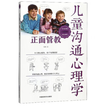儿童沟通心理学