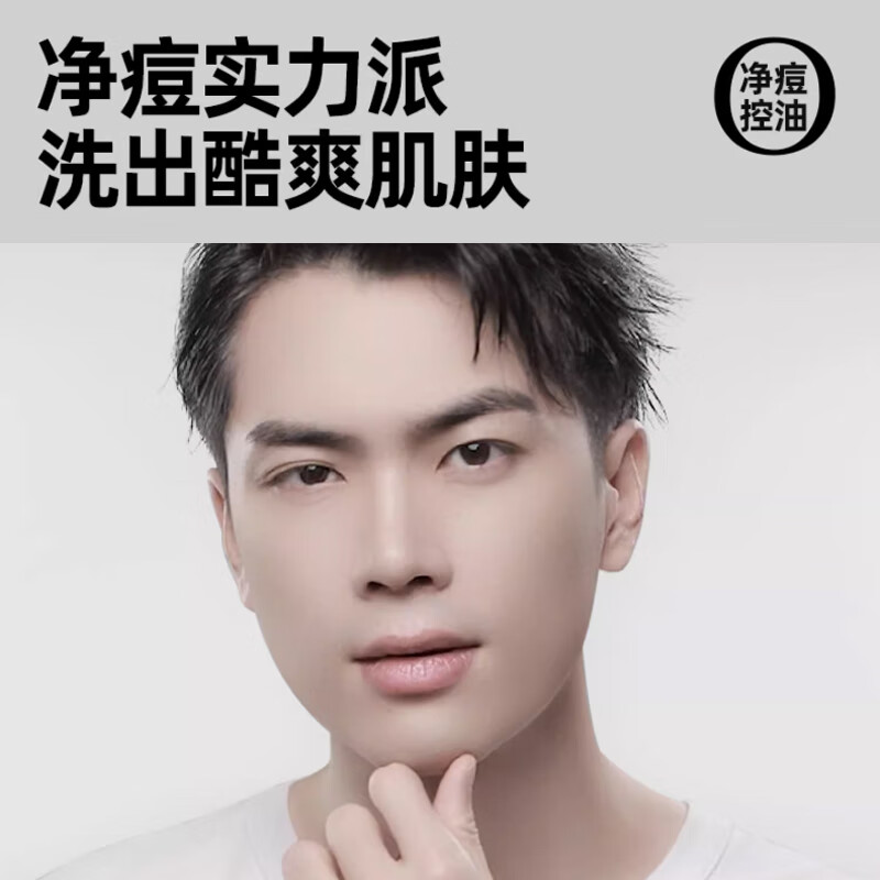 润凰氨基酸洗面奶男士专用控油祛痘去黑头深层清洁收缩毛孔除螨洁面乳