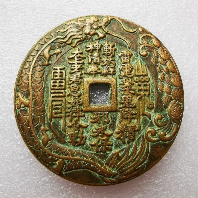 兔毕稀有龙鱼山鬼铜钱八卦花钱压胜钱古钱币花钱方孔铜钱古币收藏