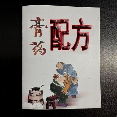 中医膏药处方配方配制制作工艺熬制方法外敷膏药疗效作用跌打损伤 中医膏药处方配方配制制作工艺熬制方法外敷膏药疗效作