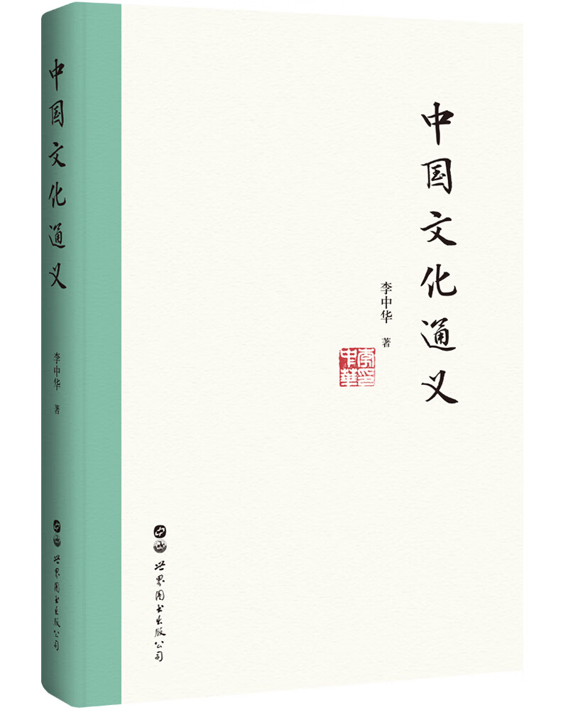 中国文化通义 入围2020年中国好书榜