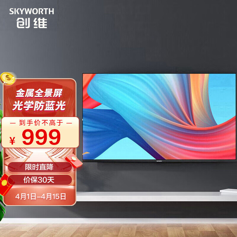 创维(SKYWORTH)43H3(黑)43英寸图文测评