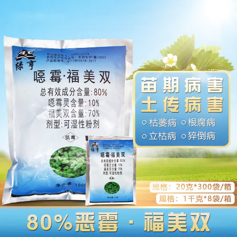 80%恶霉灵福美双土壤消毒剂枯萎立枯病烂秧根腐猝倒病杀菌剂 20g