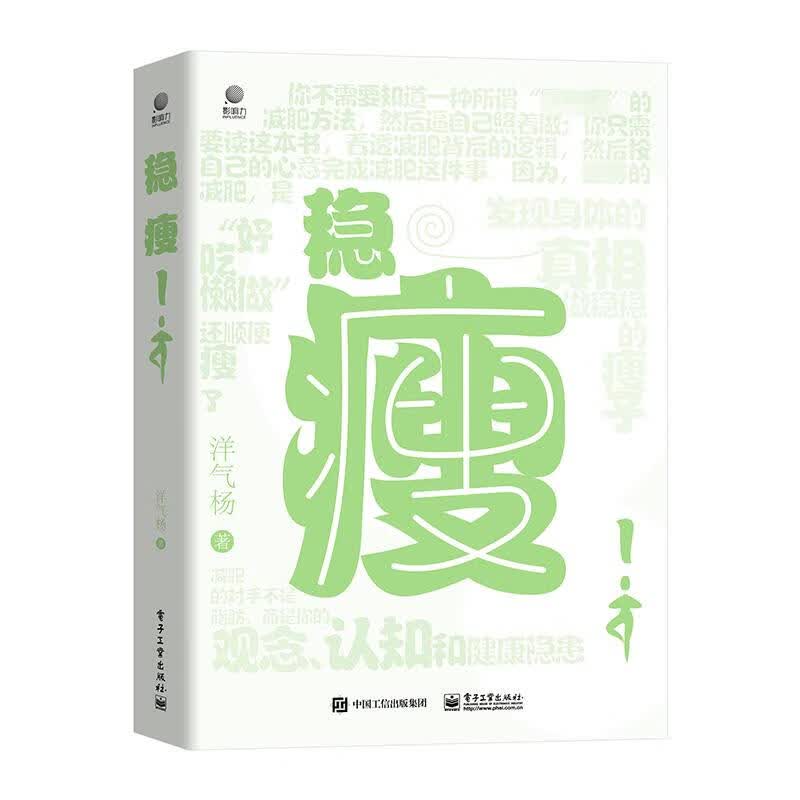 稳瘦 洋气杨  书籍 图书