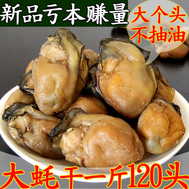 野生大號(hào)生蠔干500g不抽油大生蠔干牡蠣干蠔鼓金蠔干海蠣干貨 干海蠣干貨