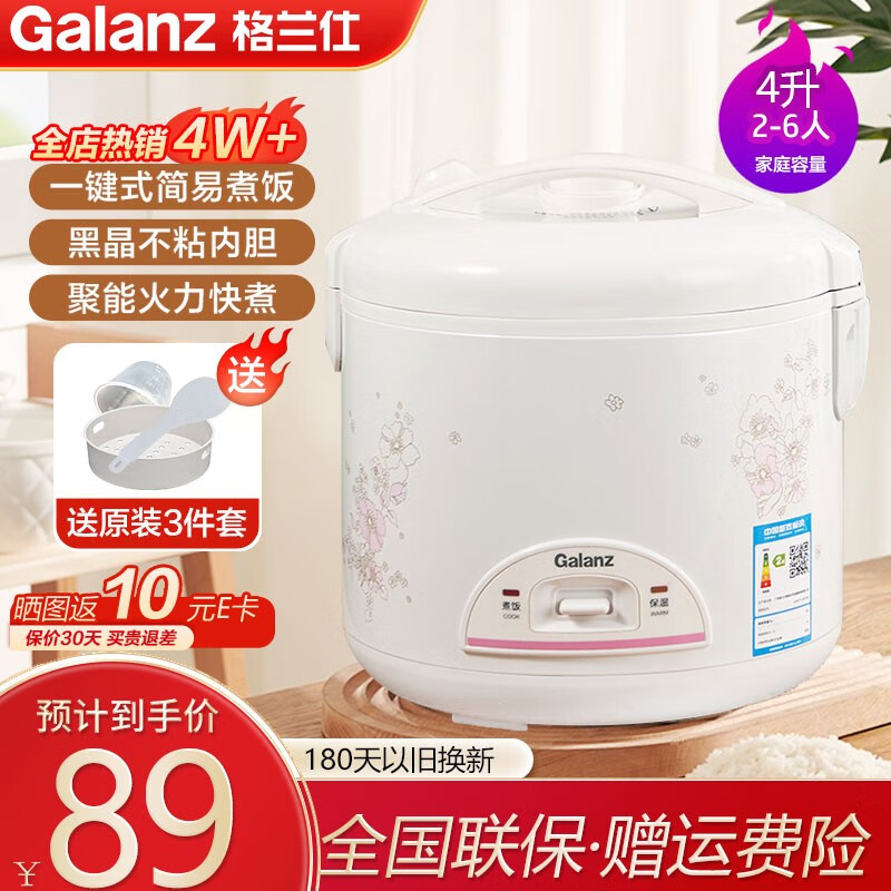 格兰仕（Galanz） 电饭煲老式家用电饭锅机械式 简单易控 家用迷你小型多功能带蒸笼用不沾锅智能大容量3升/4升/5升 4L（适用2-6人）下单配3件套使用感如何?
