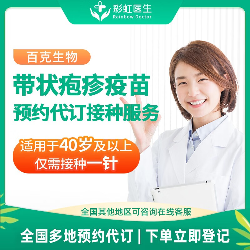 【长春】国产带状疱疹疫苗40岁以上可接种单针 带状疱疹疫苗代订预约