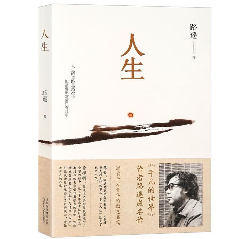 人生路遥活着人生路遥著余华作品胡塞尼中国