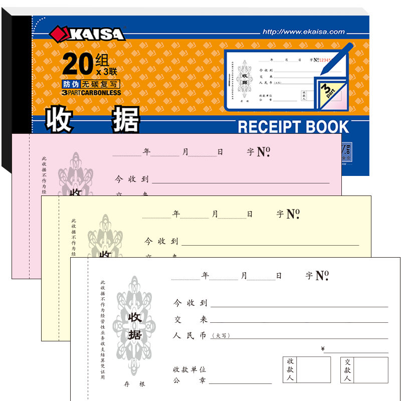凱薩（KAISA）48K/三聯(lián)印花收據(jù) 3聯(lián)20組無碳復(fù)寫單據(jù)打印手寫單欄財會票據(jù)(188*83mm) 10本裝 W-148609