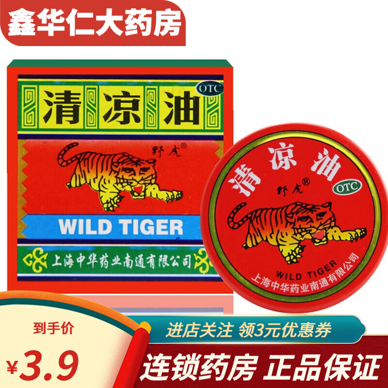 野虎 清凉油 10g 清凉散热 醒脑提神 止痒止痛 hr