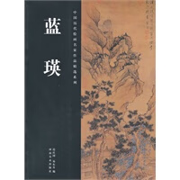 中国历代绘画名家作品精选系列 蓝瑛