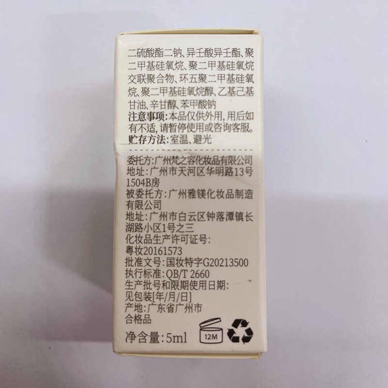 谷雨光感美白淡斑精华液5ml