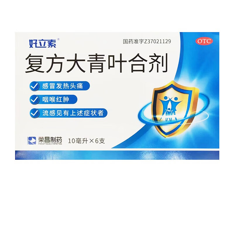 环中 好立索  复方大青叶合剂 10ml*6支/盒 5盒装