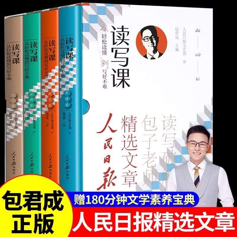 正版包邮】重构阅读思维法事情人+文语方程式+古典诗词包君成中学初中语文法”“事”“情”“人”阅读法深度解析 以“法事情人”视角破解古典诗词 吃透教材初中古诗词赏析 诗话二十四城 纸上的作文直播课 初中