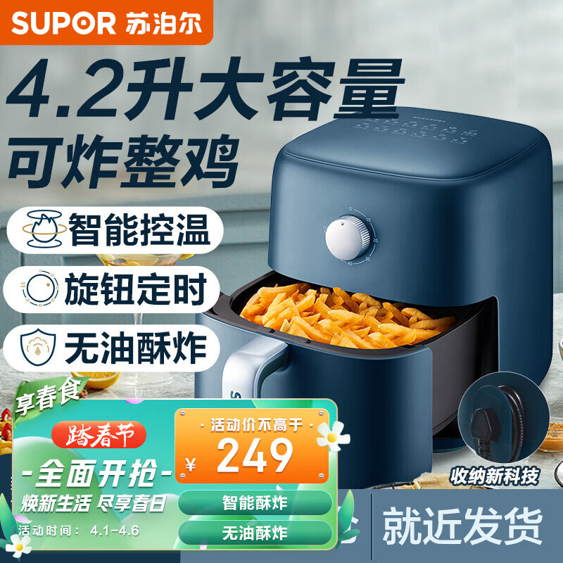 苏泊尔（SUPOR）4.2L大容量空气炸锅新款家用多功能烤箱薯条机无油烟电炸锅大功率 莫兰迪蓝色