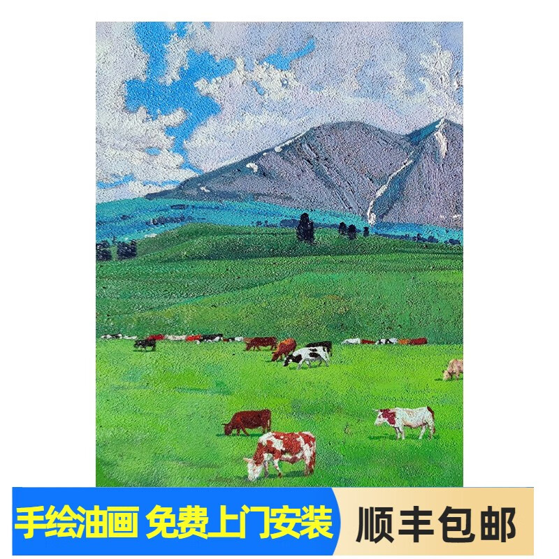 彩象 草原自然风景手绘油画治愈系群山牛群客厅装饰画卧室丙烯肌理