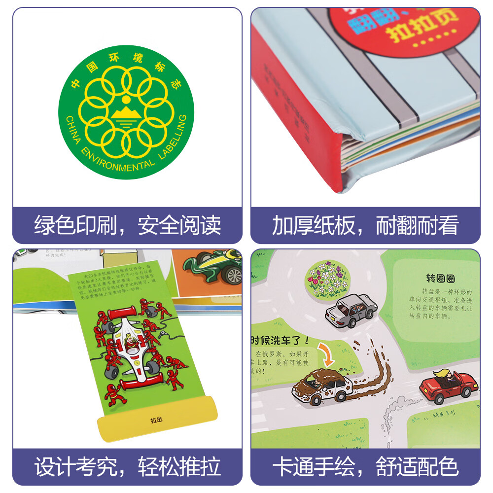 乐乐趣酷玩立体书：汽车王国 3-6岁儿童人文科普书（让孩子看一眼就爱上的汽车书）暑假阅读暑假课外书课外暑假自主阅读暑期假期读物详情图