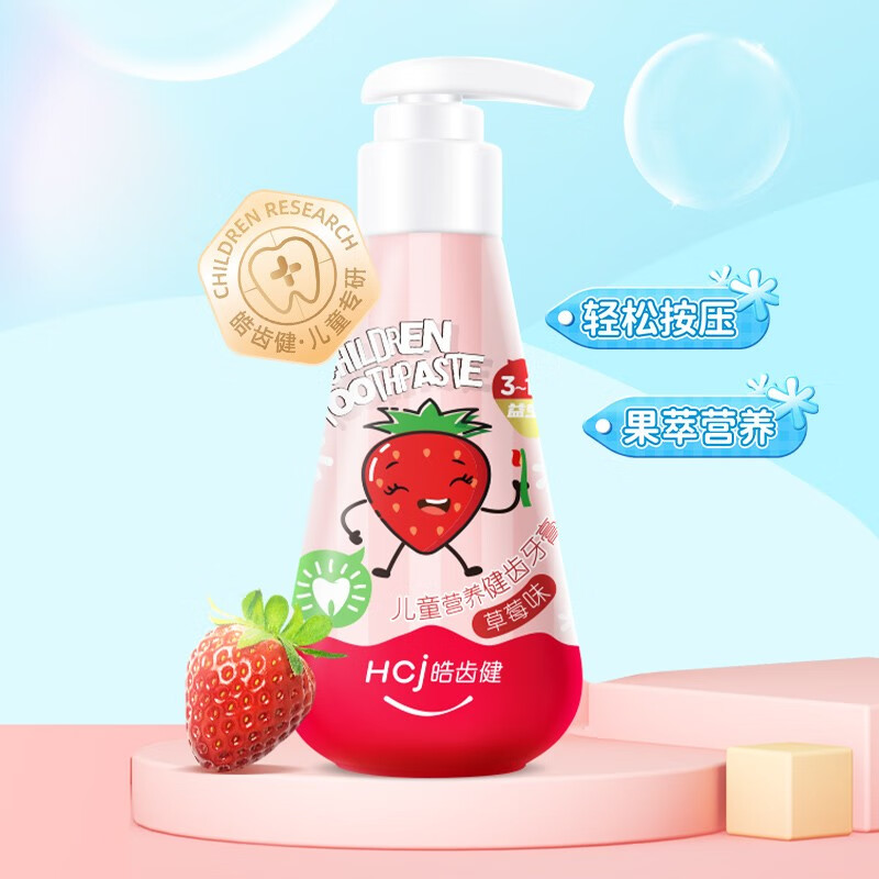 皓齿健儿童牙膏按压式 营养防蛀科学含氟防蛀固齿温和清洁3-12岁宝宝 【安心无氟款】草莓味120g*2支