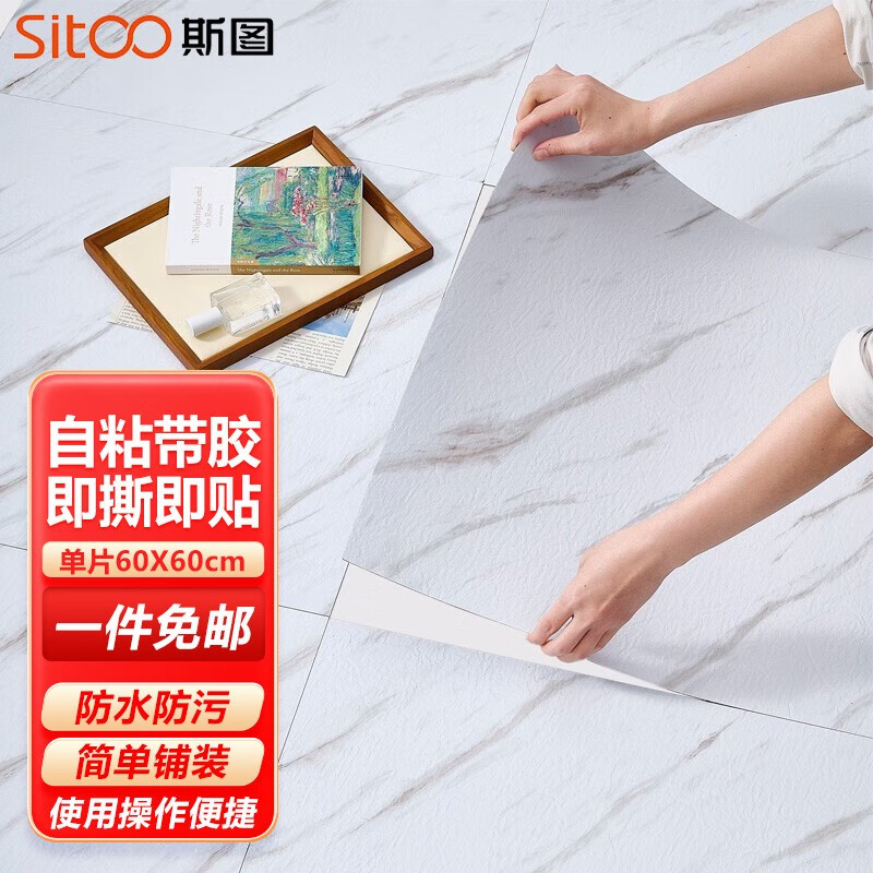 斯圖（sitoo） 水泥瓷磚PVC地板自粘防水防滑加厚耐磨仿大理石家用商用地面貼 爵士白15片裝（5.4平方）