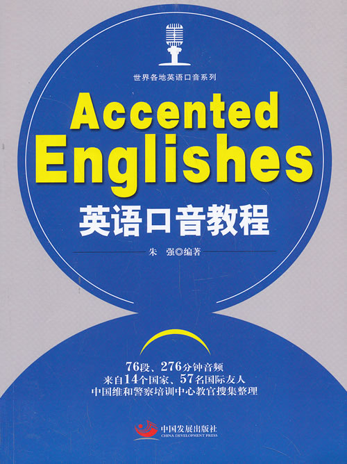 英语口音教程:accented englishes【放心选购】