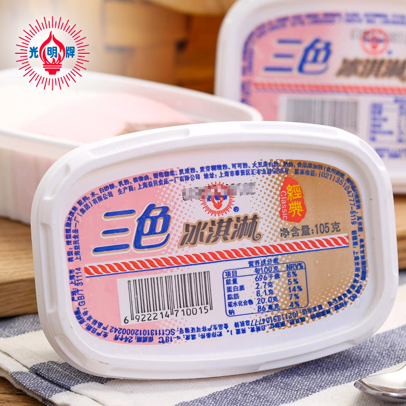 光明牌 5杯三色杯冰淇淋草莓牛奶可可味混合经典老上海味道雪糕冰激凌
