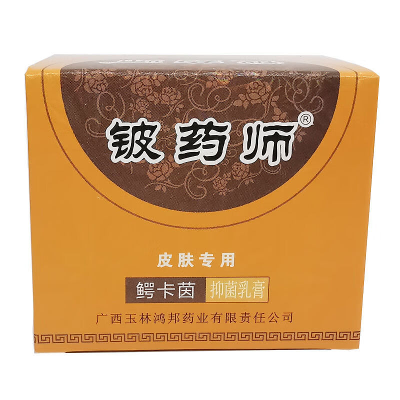 铍药师鳄卡茵免疫球蛋白乳膏源盛堂铍药师皮肤专用鳄卡因(1盒特价装)