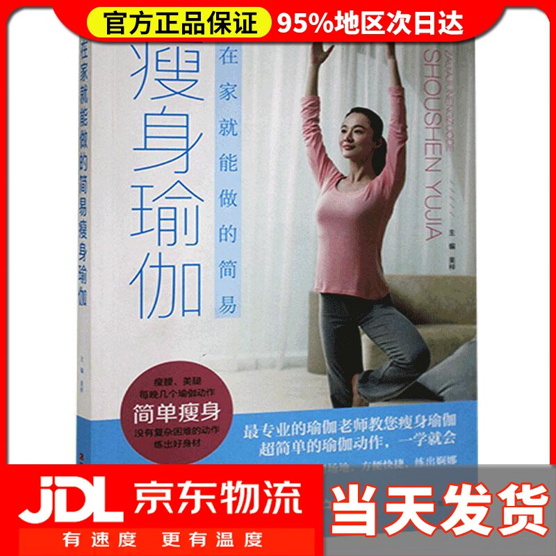 【送货上门】在家就能做的简易瘦身瑜伽