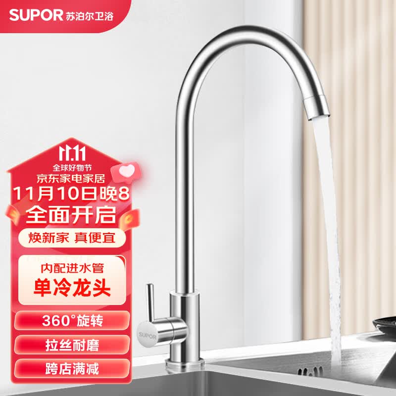 苏泊尔（SUPOR）单冷水龙头 厨房304不锈钢360度可旋转水槽龙头(配进水管) 怎么看?