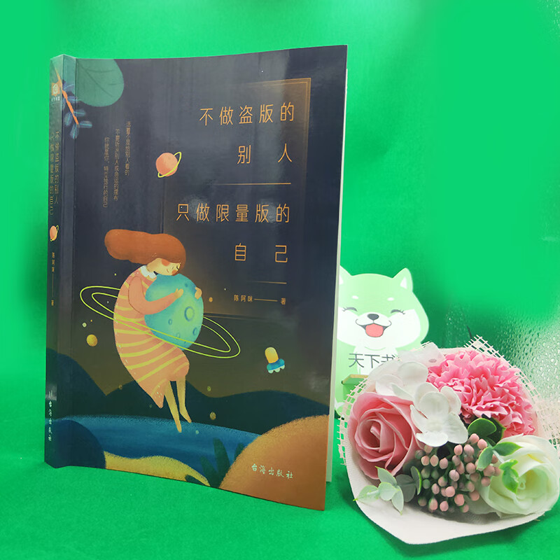 不做盗版的别人 只做限量版的自己详情图