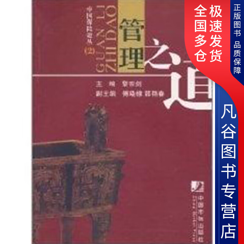【正版书】管理之道